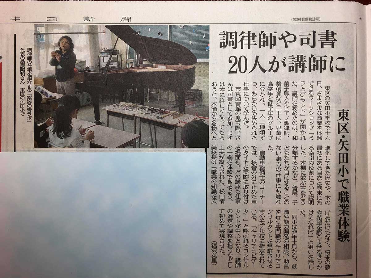 中日新聞朝刊名古屋市内版に楽器の青ラボの活動が紹介されました